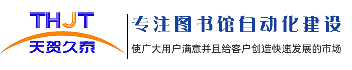 山東天賀久泰電子科技有限公司
