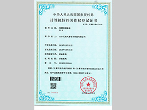 智慧校園系統(tǒng)軟件著作權(quán)