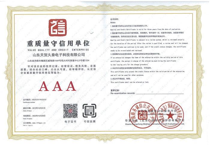 重質(zhì)量守信用單位