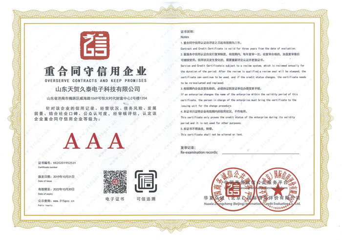 重合同守信用企業(yè)