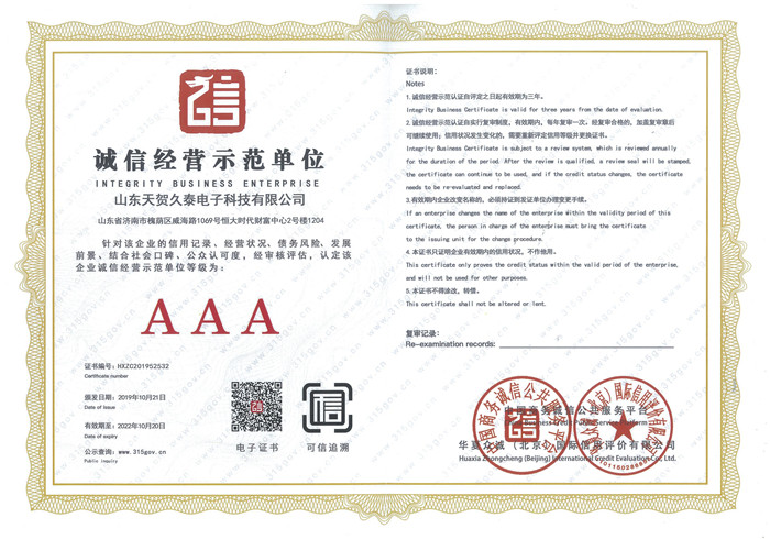 誠信經(jīng)營示范單位